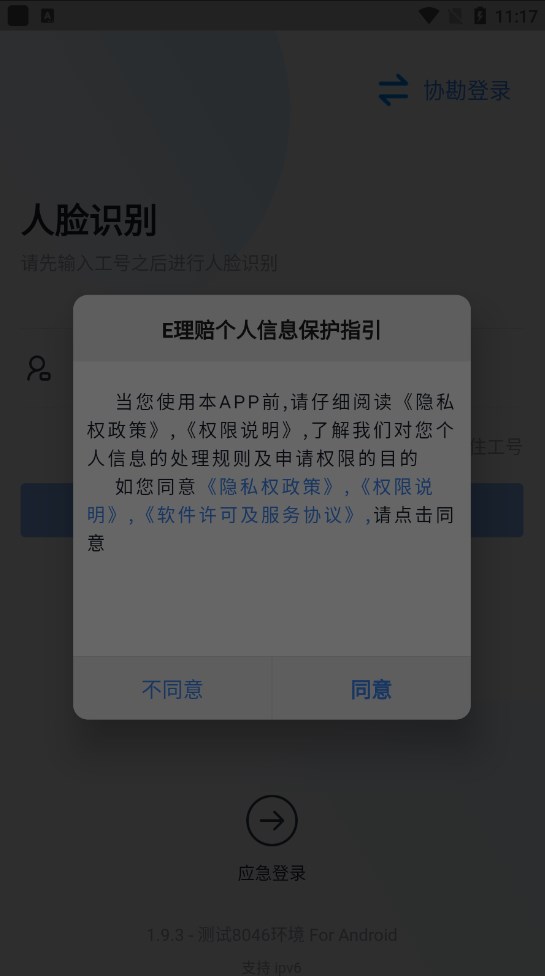 e理赔