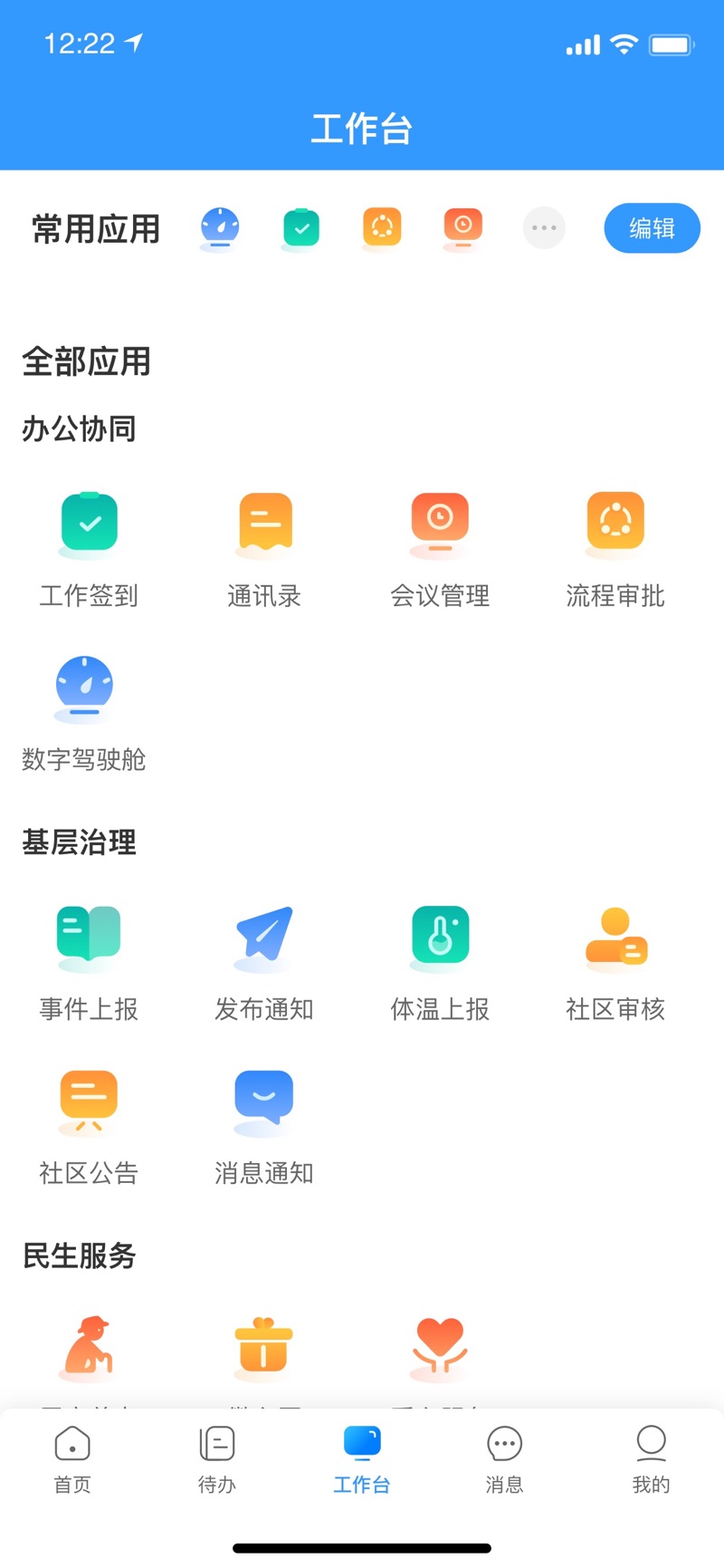 裕华慧办公
