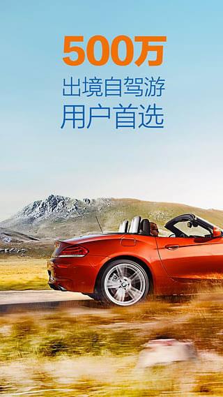 租租车ios/iPhone版