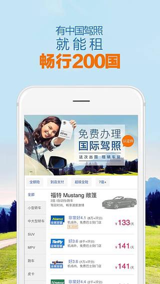 租租车ios/iPhone版