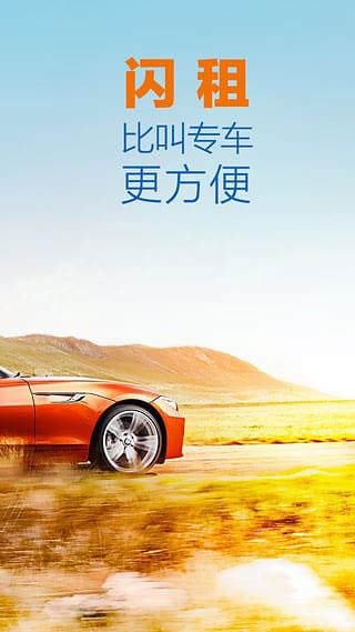 租租车ios/iPhone版