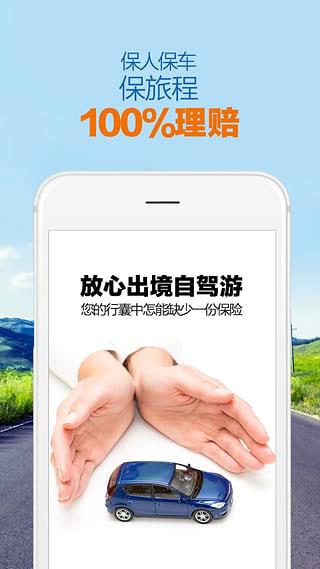 租租车ios/iPhone版