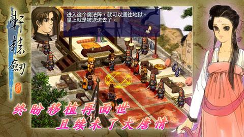 轩辕剑3云和山的彼端ios版