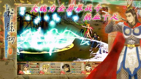 轩辕剑3云和山的彼端ios版