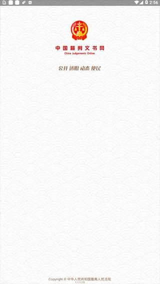 中国裁判文书网app