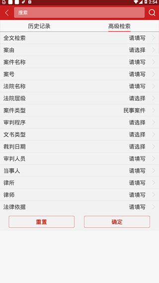 中国裁判文书网app