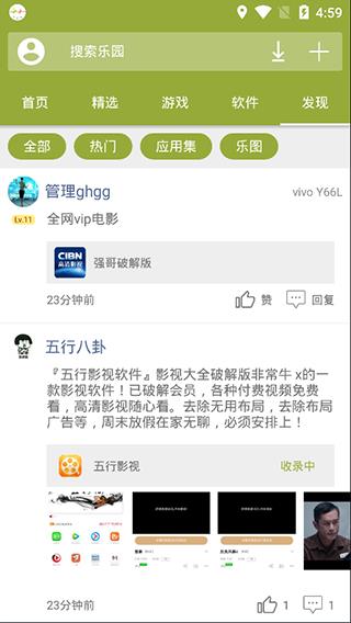 手机乐园app