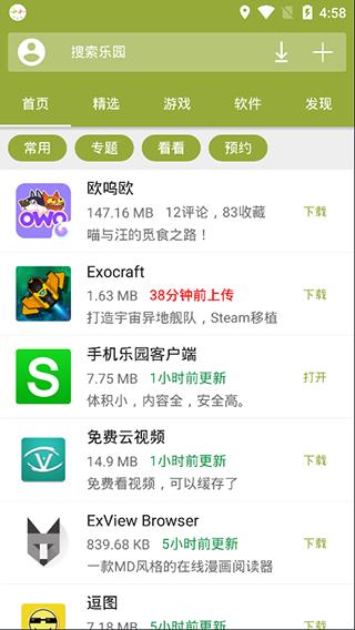 手机乐园app