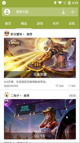 手机乐园app