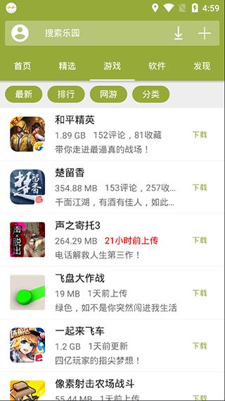 手机乐园app