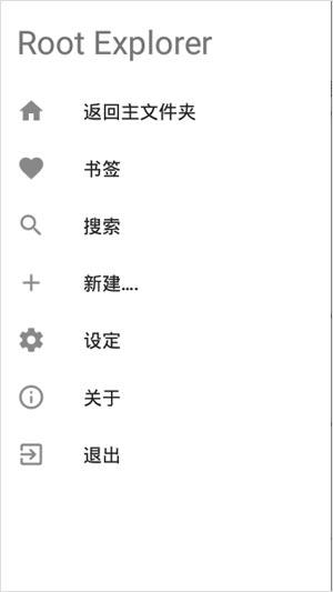 re文件管理器中文版
