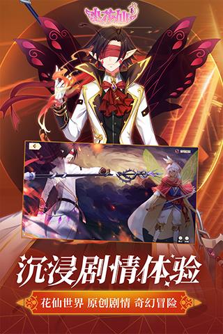 小花仙破解版