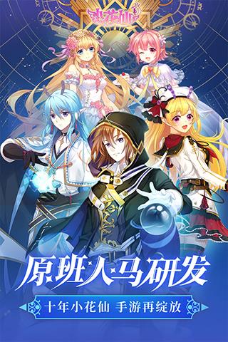 小花仙破解版
