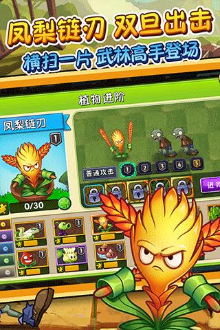 植物大战僵尸2高清版