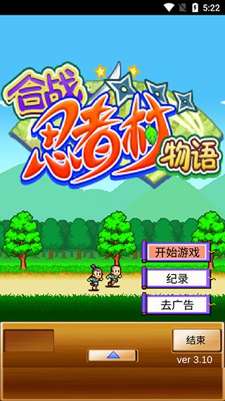 合战忍者村物语破解版无限版