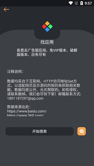 找资源app(改名为资源大师)