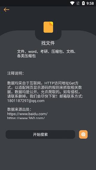 找资源app(改名为资源大师)