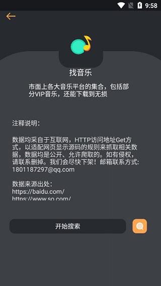 找资源app(改名为资源大师)