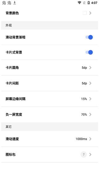 全局负一屏