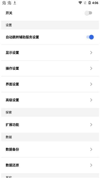 全局负一屏