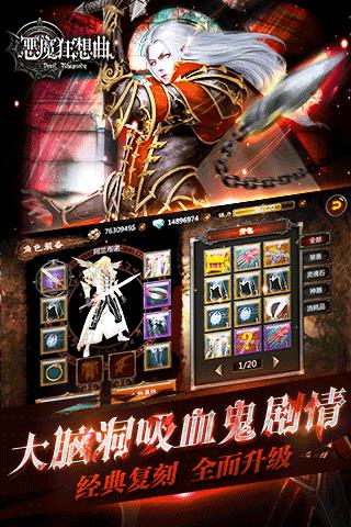 恶魔狂想曲游戏