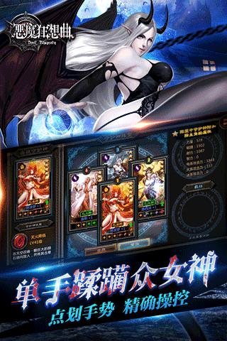 恶魔狂想曲游戏