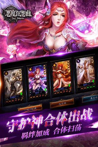 恶魔狂想曲游戏