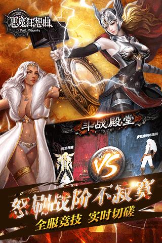 恶魔狂想曲游戏