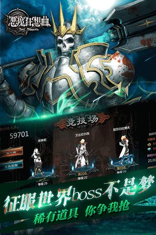 恶魔狂想曲游戏
