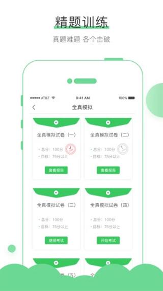 无忧考吧app