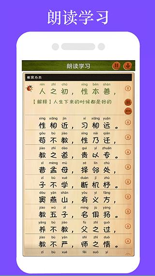 三字经全文朗读儿童版