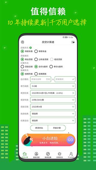 房贷计算器2023