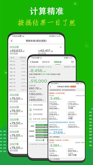 房贷计算器2023
