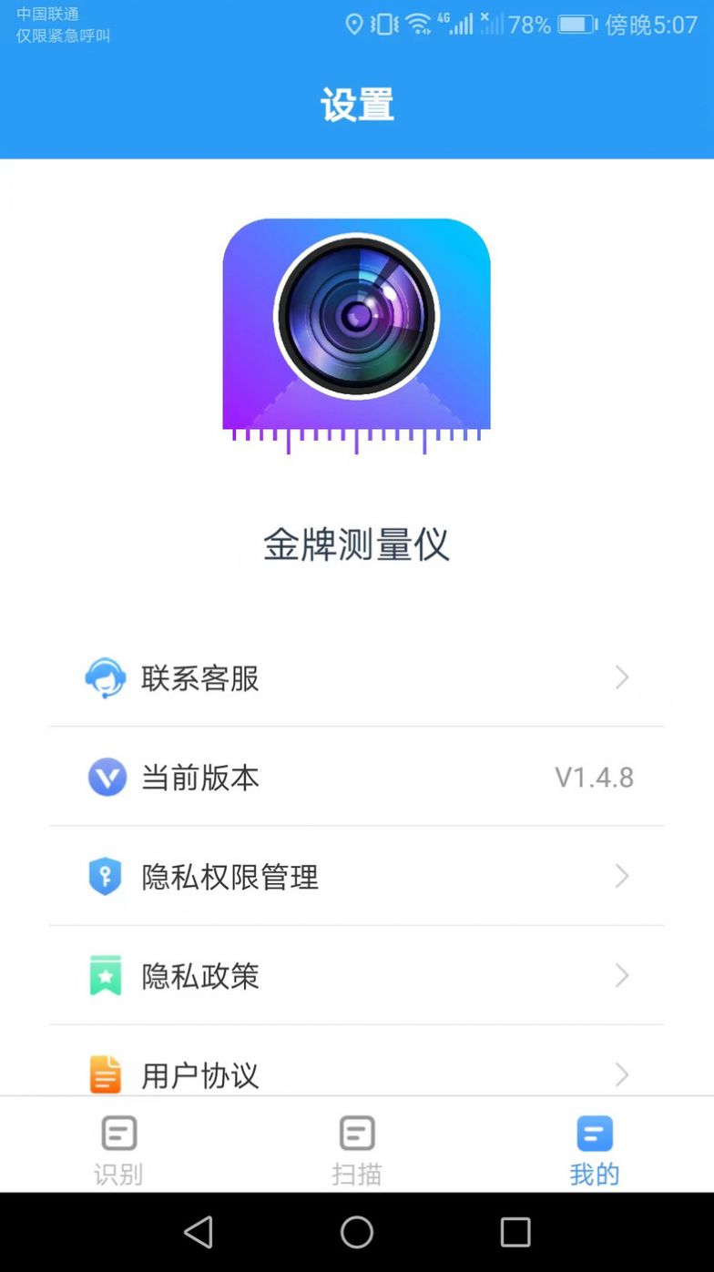 金牌测量仪官方