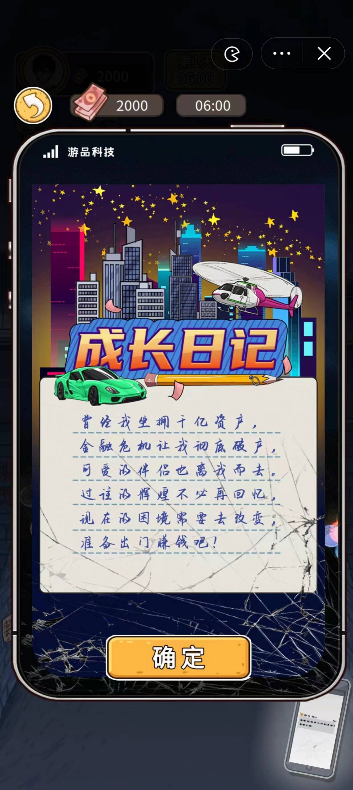 成长日记下载安装