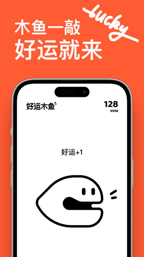好运木鱼游戏