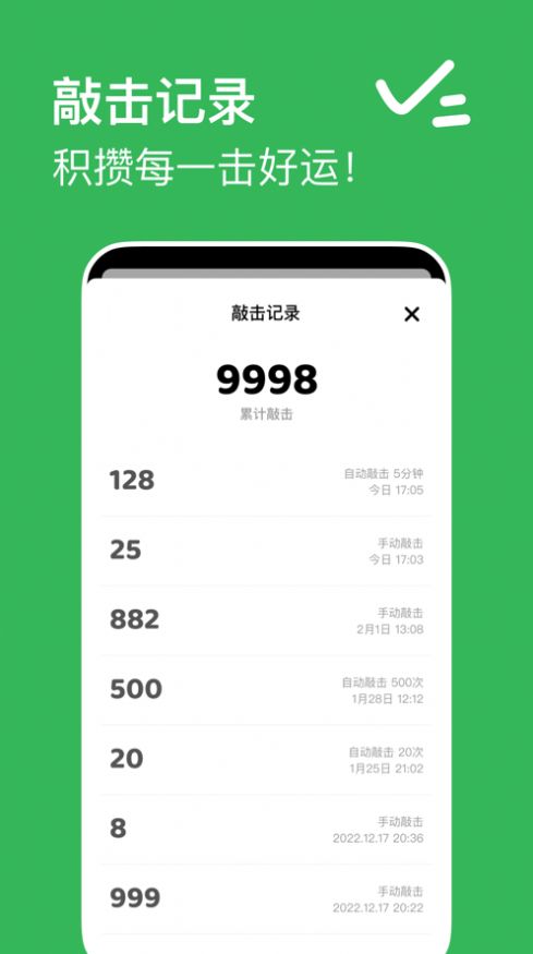 好运木鱼游戏