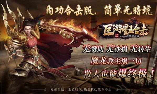 巨游星王合击官方版