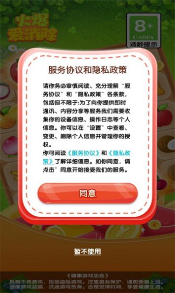 火爆爱消除红包版
