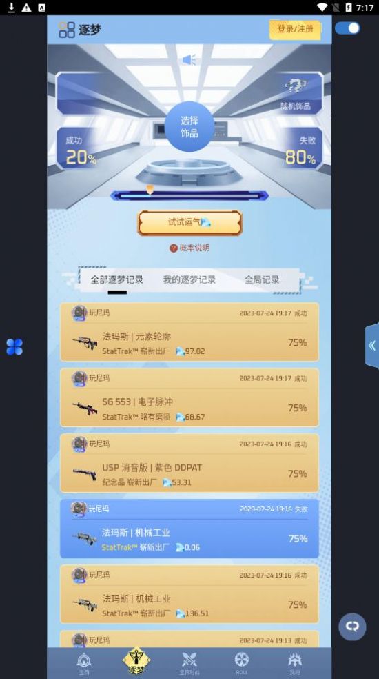 373Skins开箱网