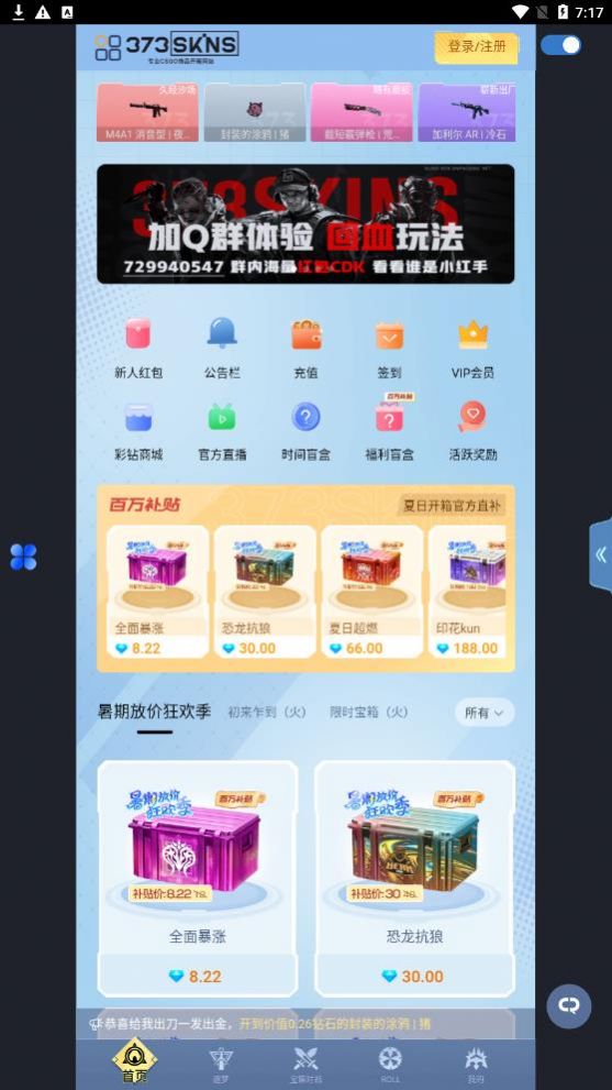 373Skins开箱网