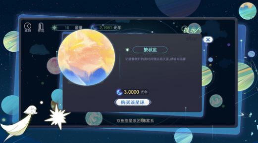 星河之路游戏