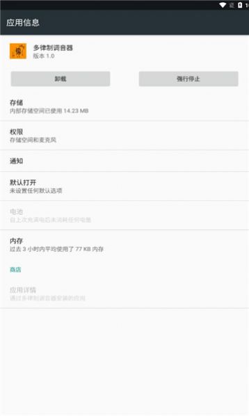 多律制调音器
