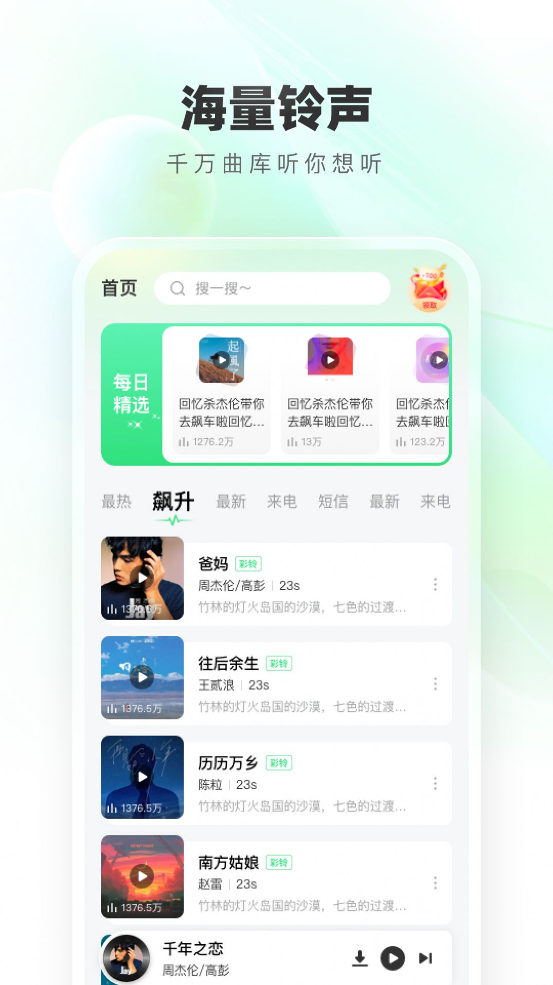 免费铃声秀