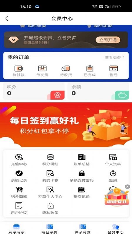 蔬菜行情专家