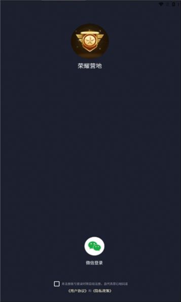 荣耀营地
