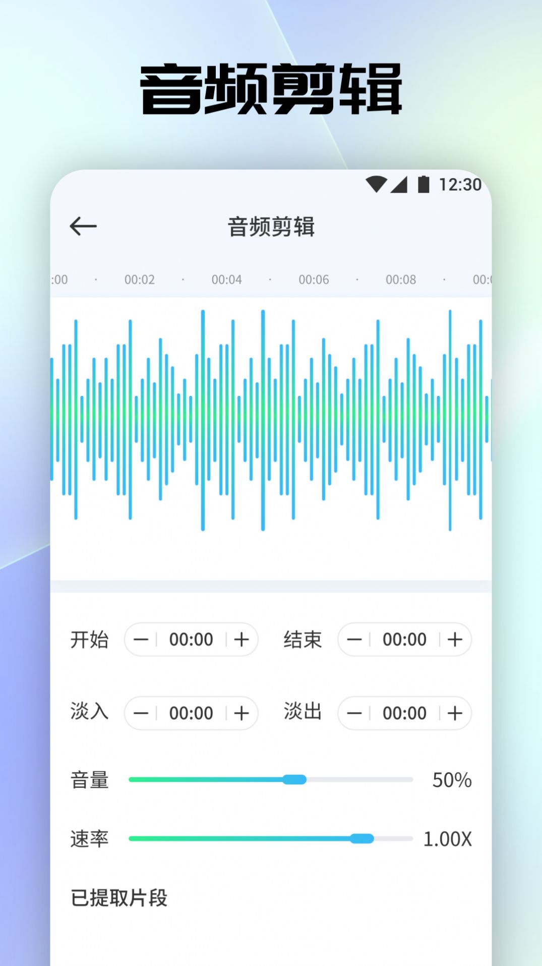 聆听音乐剪辑软件