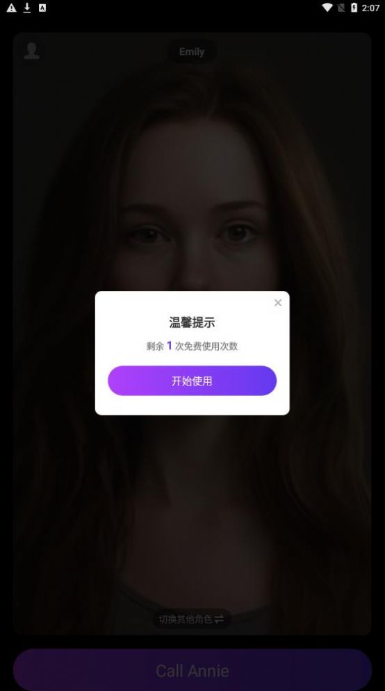 呼叫安妮