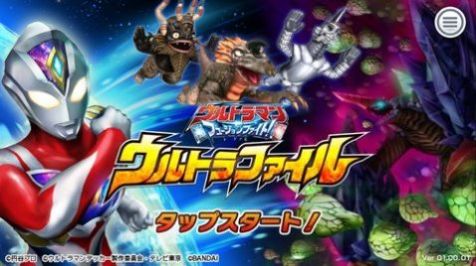 奥特档案2.0下载最新版