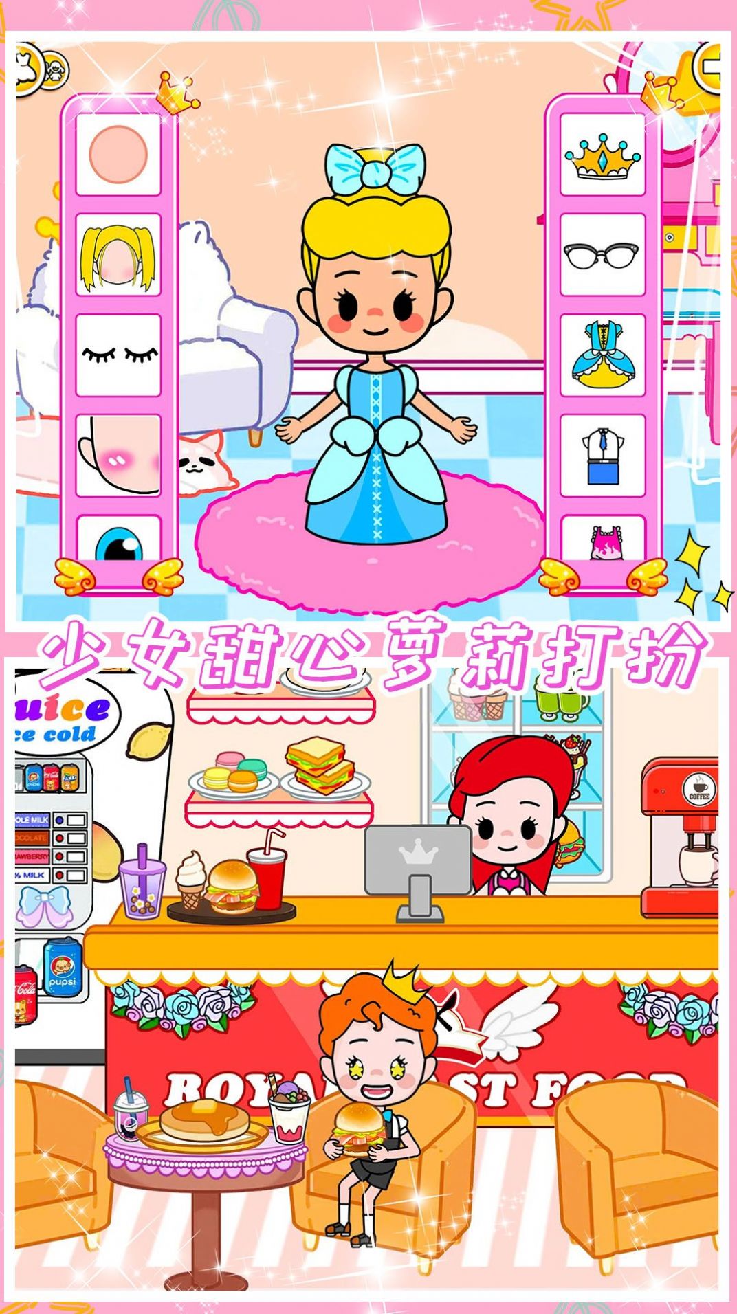 小公主魔法乐园游戏